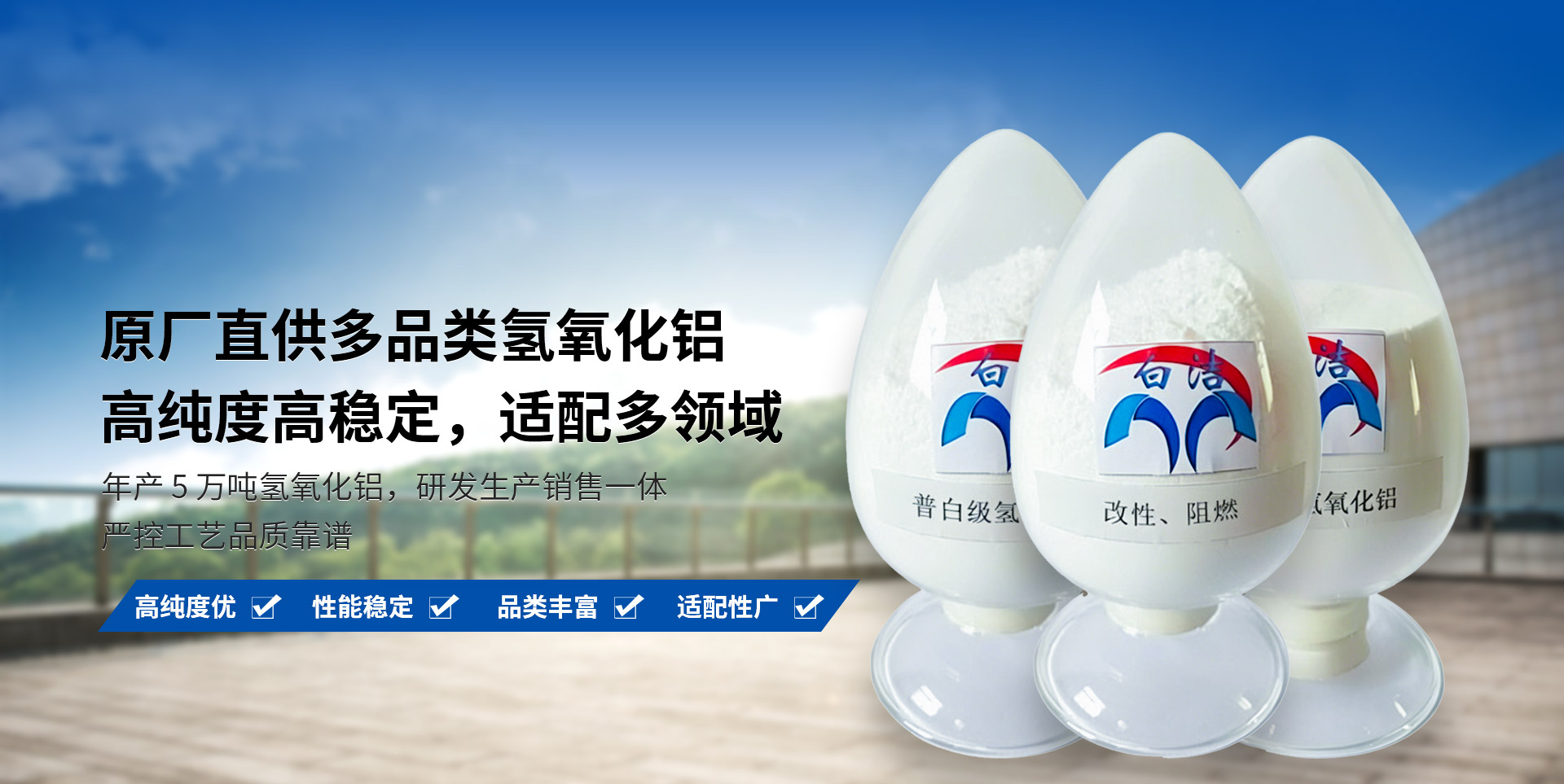 新鄉(xiāng)市盛達氫氧化鋁有限公司
